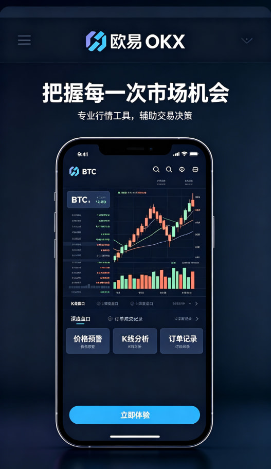 欧交易所app下载功能界面